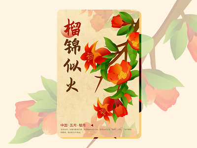 Representative plants of every month art chinese culture illustration planet traditional