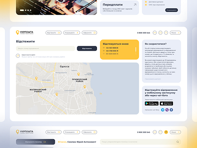 Ukrposhta. Tracking page. + Main page (Concept) app design concept design graphic design nextpage redesign shipping tracking ui uiux ukrposhta ux web web app web application design web design website website design