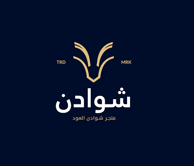 Alshwaden - Brand Identity brand brand identity branding design design logo graphic design illustration logo logo design logodsign logotype store شعار علامة تجارية لوغو متجر هوية