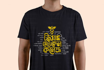 Bangla Typography T-Shirt Design By Abdul Baten Sarkar abdul baten sarkar bangla calligraphy bangla typography calligraphy illustration t shirt design typography