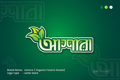 Ashara - organic food & goods LOGO DESIGN 3d animation branding design designer graphic design icon illustration illustrator inspiration logo logodesign logodesigner motion graphics nazmulgfx nzmlhrd organic organicfood typography ui