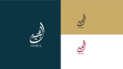 JAMIL ARABIC LOGO 3d animation arabic branding design graphic design illustration logo motion graphics ui vector