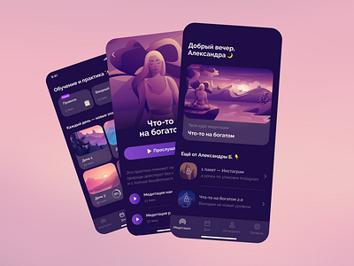 AB.Money | Mobile App for Better Life app branding colour course dark education graphic graphic design illustration meditation mobile money online people pink purple school sport ui yoga