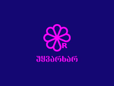 არ უყვარხარ daisy heart idolize irakli dolidze logo mark r symbol არ გვირილა გული უყვარხარ