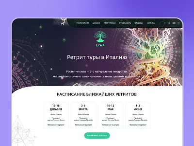 A landing page for a holistic center holistic illustration landing landing page mobile retreat shaman ui webdesign
