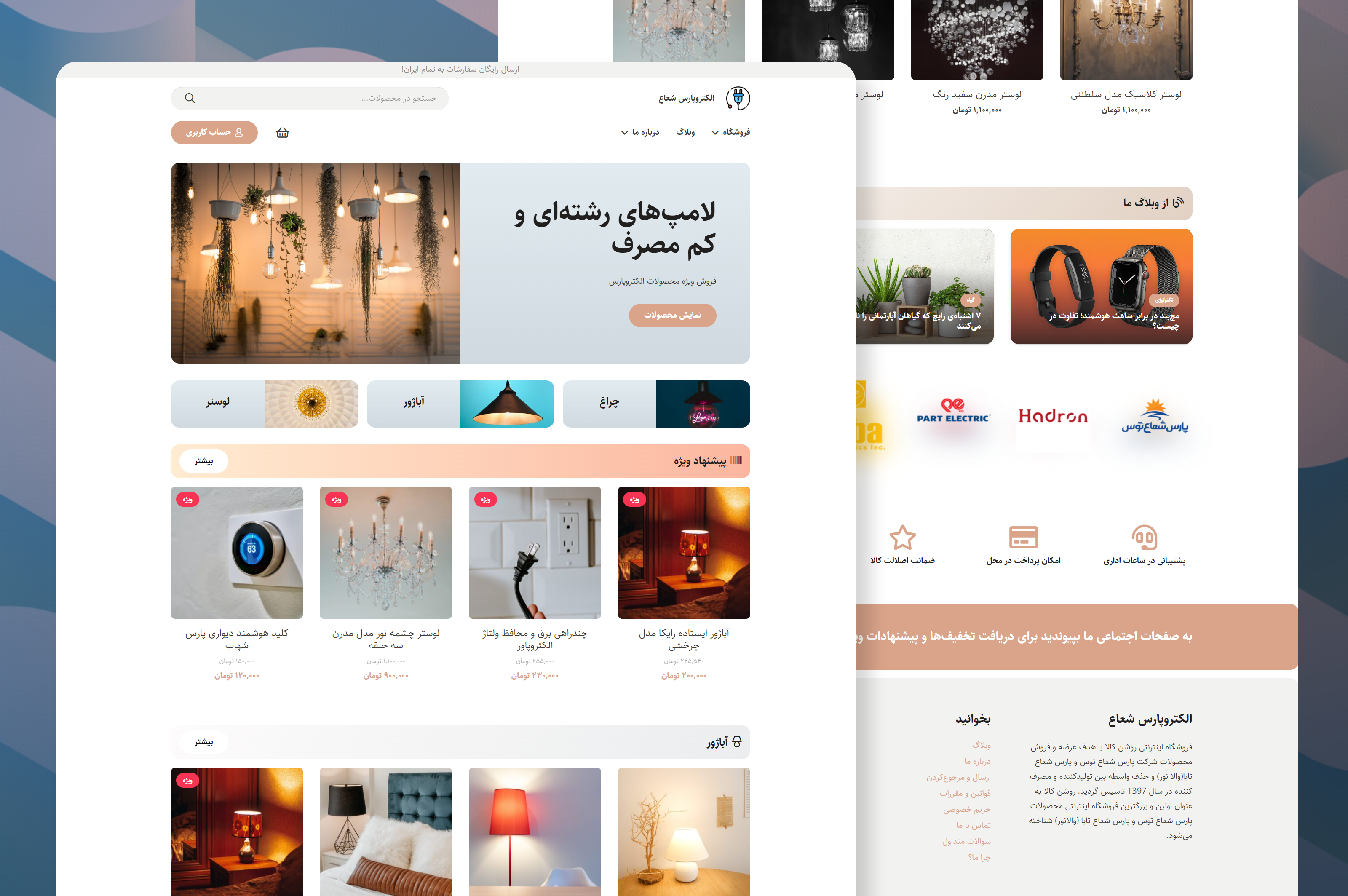 Elpars adobe xd branding buy design electric farsi lamp landing persian shop shopping store ui ux woocommerce wordpress