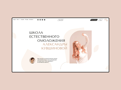 School of Natural Rejuvenation beauty face helth promo skin ui web