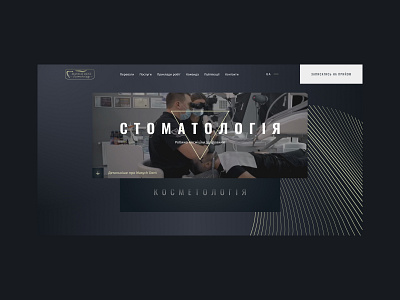Dental clinic's site: main page's first screen cosmetology dentistry desktop figma firstscreen ui ux web design webmil webmil web production website