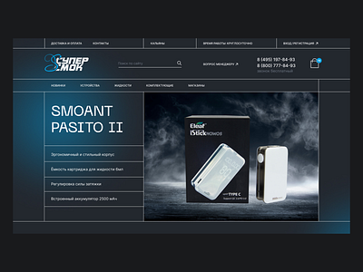SuperSmoke redesign minimal typography ui ux website