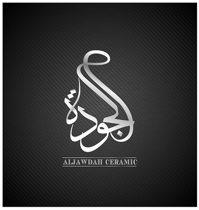 Logo AlJawdah Ceramic ( الجودة ) graphic design logo