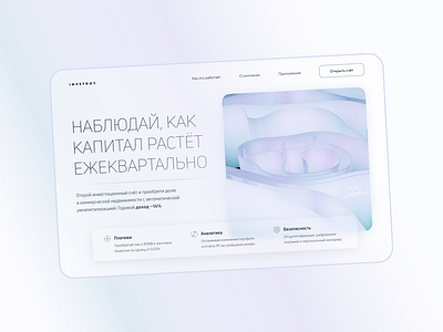 INVSTROY - investment broker's website 3d branding cinema4d design figma first screen graphic design light logo redshift render ui webdesign website