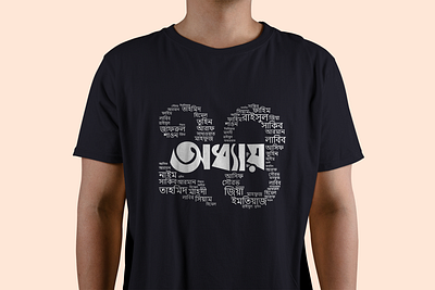 Bangla Typography T-Shirt Design By Abdul Baten Sarkar abdul baten sarkar bangla calligraphy bangla typography calligraphy illustration t shirt design typography