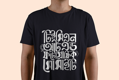 Bangla Typography T-Shirt Design By Abdul Baten Sarkar abdul baten sarkar bangla calligraphy bangla typography calligraphy designed by abs illustration t shirt design tshirt typography