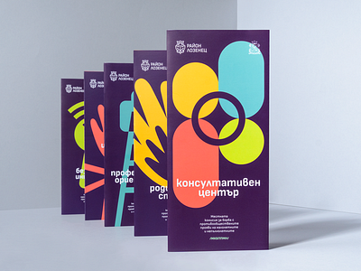 Educational brochures / Lozenets District booklet branding brochures bulgaria children counselling cyrllic design educational fourplus identity illustration lozenets municipality parenting print material school