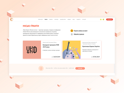 Teple Misto: grants page desktop figma teple misto ui warm city web design webmil webmil web production