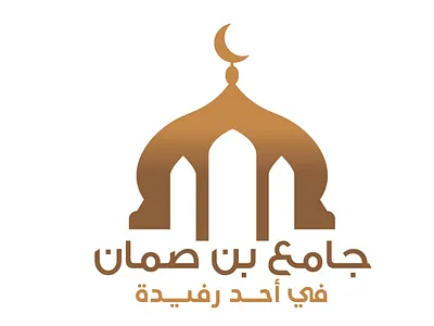 Logo of Mosque Ibn Somman branding design graphic design logo شعار مسجد