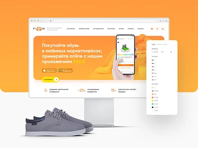 Fittin landing page 3d modelling 3d models 3d renders foot landing page mobile app online fitting scanner shoes uiux web design website