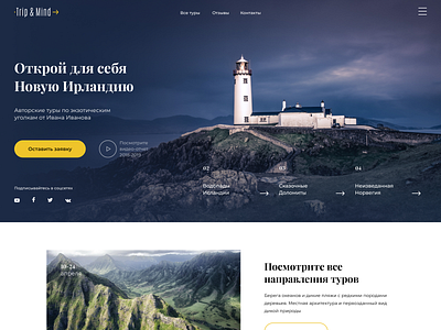 Сайт авторских туров design logo tour trevel typography ui ux website