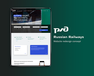 Russian Raileays redesign consept branding consept design graphic design illustration landing logo mag ui ux vector web