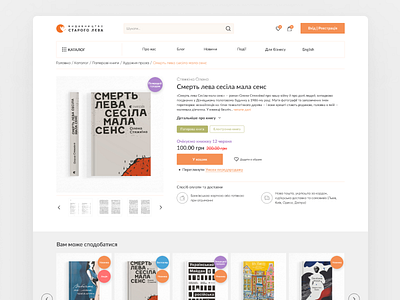 ECommerce Old Lion Publishing House commerce ecommerce ui ux web webdesign