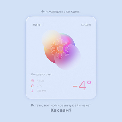Weather mesh-glass-widget mesh ui uidesigner ux uxdesign uxdesigner weather widget