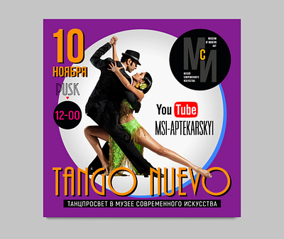 about tango afisha anons illustration poster tango