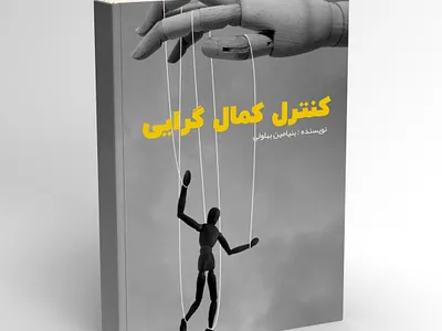 جلد مقاله کنترل کمال گرایی book cover magazine