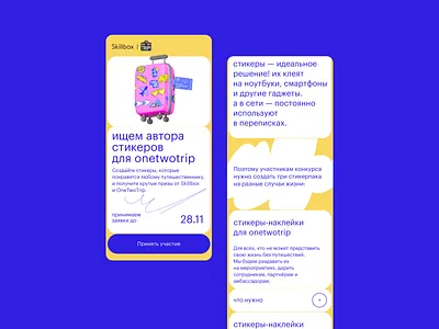 skillbox+onetwotrip. travel stickerpack 3d design event landing onetwotrip sticker suitcase travel trip web путешествия стикеры чемодан