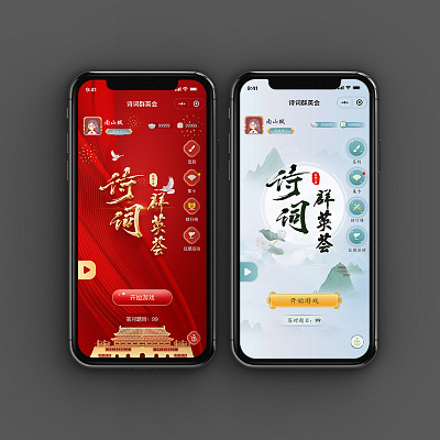 一款小程序两版设计 design