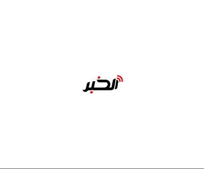 Al Khabar arabic black branding logo news portal red rss simple stylish