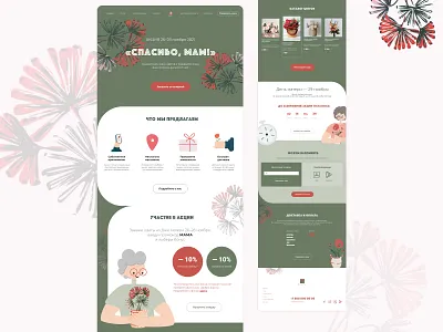 Landing Concept for Flowers delivery branding design figma flowers delivery green illustration landing logo sale website