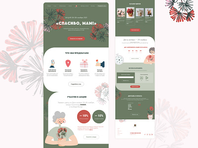 Landing Concept for Flowers delivery branding design figma flowers delivery green illustration landing logo sale website