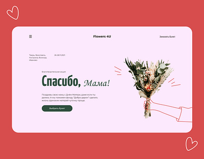 Flower shop landing page concept concept design ecommerce figma flowers illustration landing ui webdesign