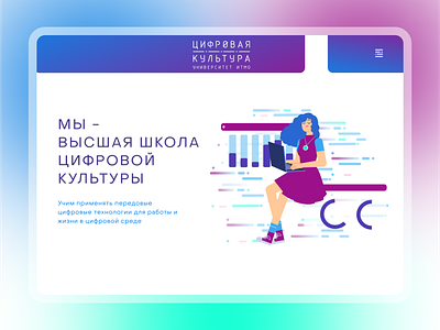 Higher School of Digital Culture | Website design digital ui