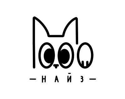 1000 найз logo animal animal logo black white branding design dog dog logo doodle drawing graphic design illustration logo logos ui