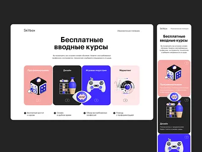 Skillbox. Promo of free courses 3d blender3d design education illustration student ui web иллюстрация