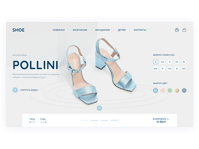 SHOE | First screen animation branding colorful design designer graphic design illustration logo shoe shop store typography ui ux web