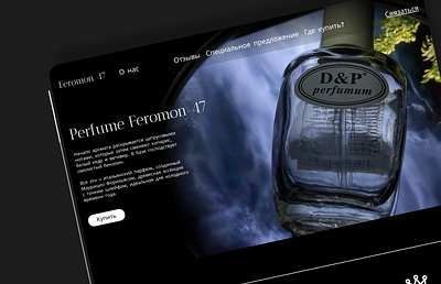 Landing page for a perfume company "Feromon 47" design figma landing landing page ui ux web design web site