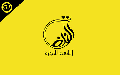 Modern Arabic calligraphy logo arabic calligraphy arabic calligraphy logo arabic logo branding calligraphy design graphic design logo logo design typography