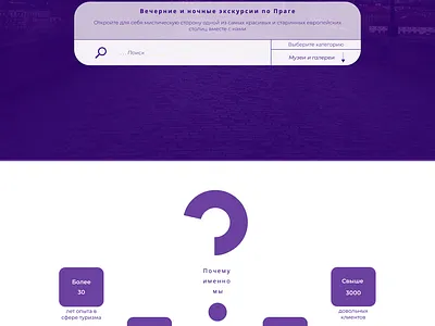 Russian Travel Agency in Prague Landing Page - Shot 1 design figma landing landingpage prague russian travelagency ui ux