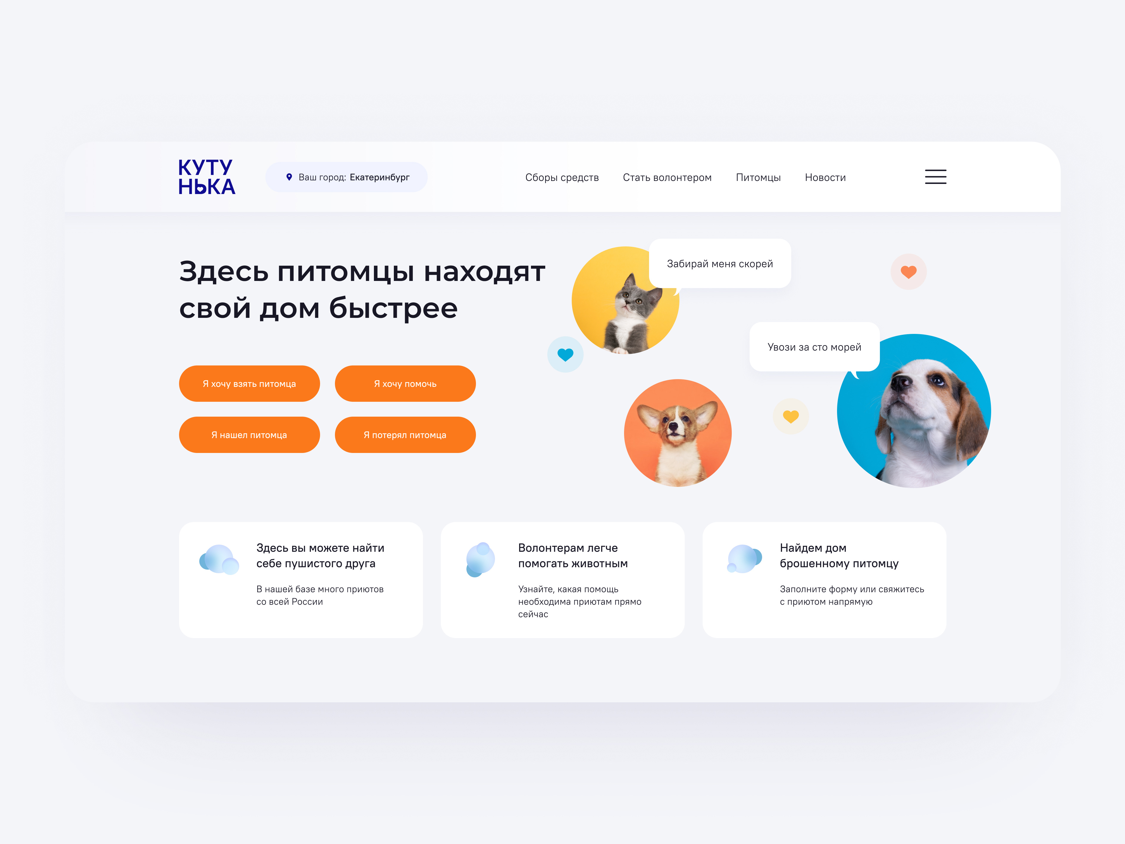 Example of Pet adoption service