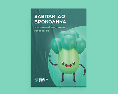 Zelena Zona — Brokolyk poster 3d ads branding broccoli cyrillic food graphic design green healthy illustration poster ukraine