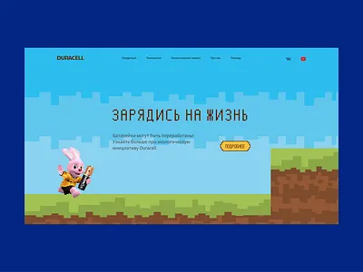 Pixel Duracell concept branding design landinge landinge page nft pixel pixel art premium ui ux uxui uxui design uxui дизайн web design веб дизайн дизайн лендинг пиксель пиксель арт