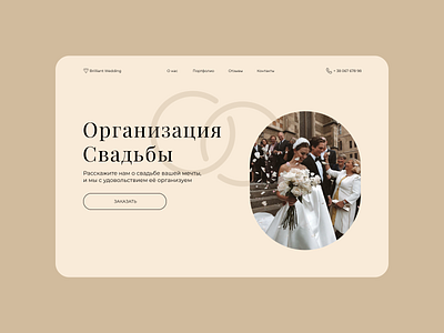 "Brilliant Wedding" Дизайн сайта в стиле миниморфизм design ui организаиця свадьбы