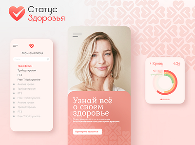 Branding & Interface design for medical app app branding design graphic design health logo ui ux