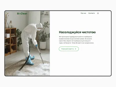 Website design | cleaning service clean cleaning cleaningservice graphic design landing mainscreen ui webdesign