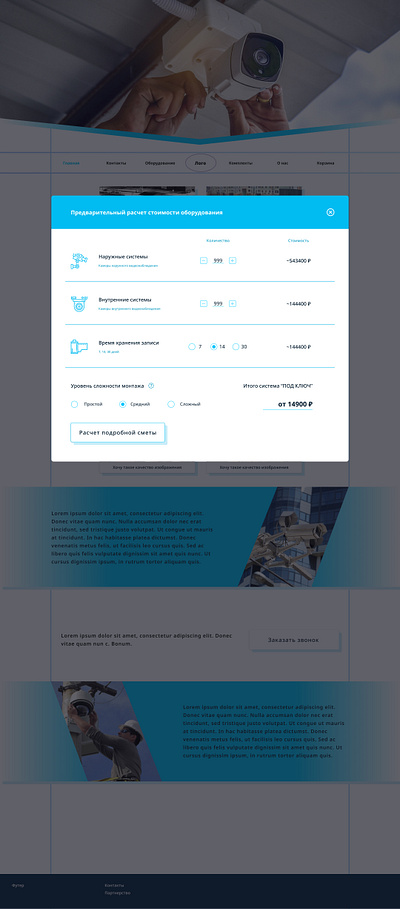 Website for ordering video surveillance design ui ux web