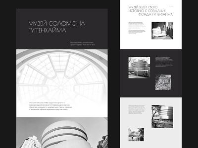 Solomon Guggenheim Museum art black clean figma minimal minimalistic museum tilda ui user interface ux uxdesign white