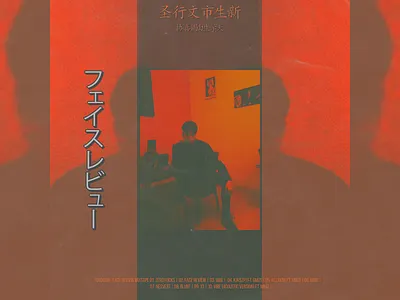 Face Review Mixtape (Japanese Style Album Cover) album artwork album cover album cover design albumcovers design funk graphicdesign illustration japan japanese jazz sun