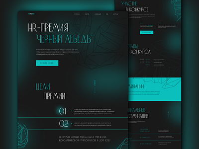 HR Black Swan Award, landing page black green black swan dark design landing pade lines main screen minimal neon swan tilda turquoise web design website